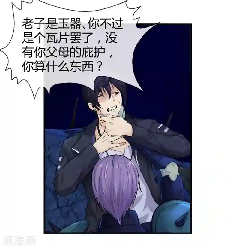 刺魂第3话 去死吧刘大少！