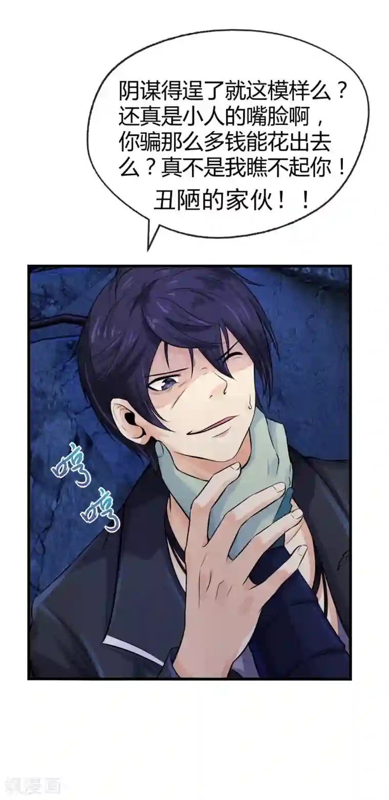 刺魂第3话 去死吧刘大少！