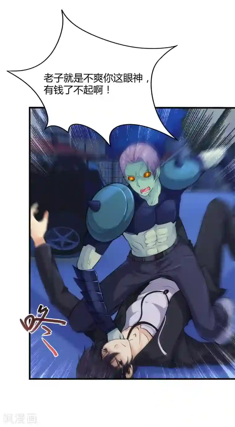 刺魂第3话 去死吧刘大少！