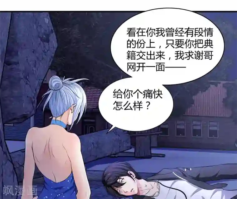 刺魂第3话 去死吧刘大少！