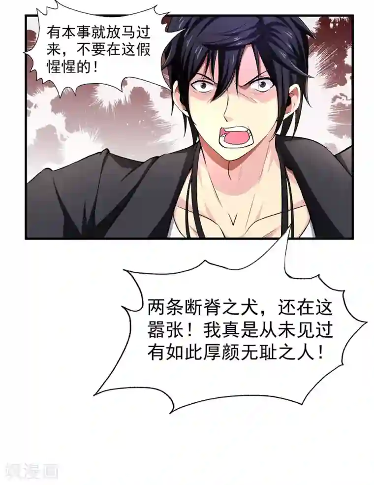 刺魂第3话 去死吧刘大少！