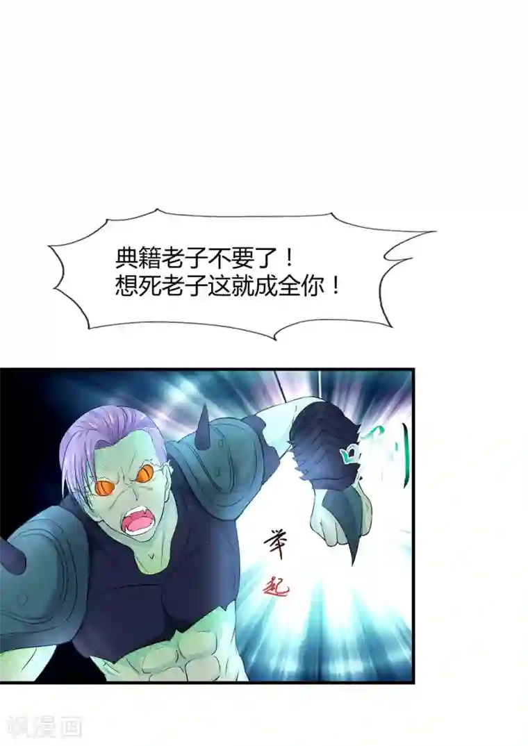 刺魂第3话 去死吧刘大少！