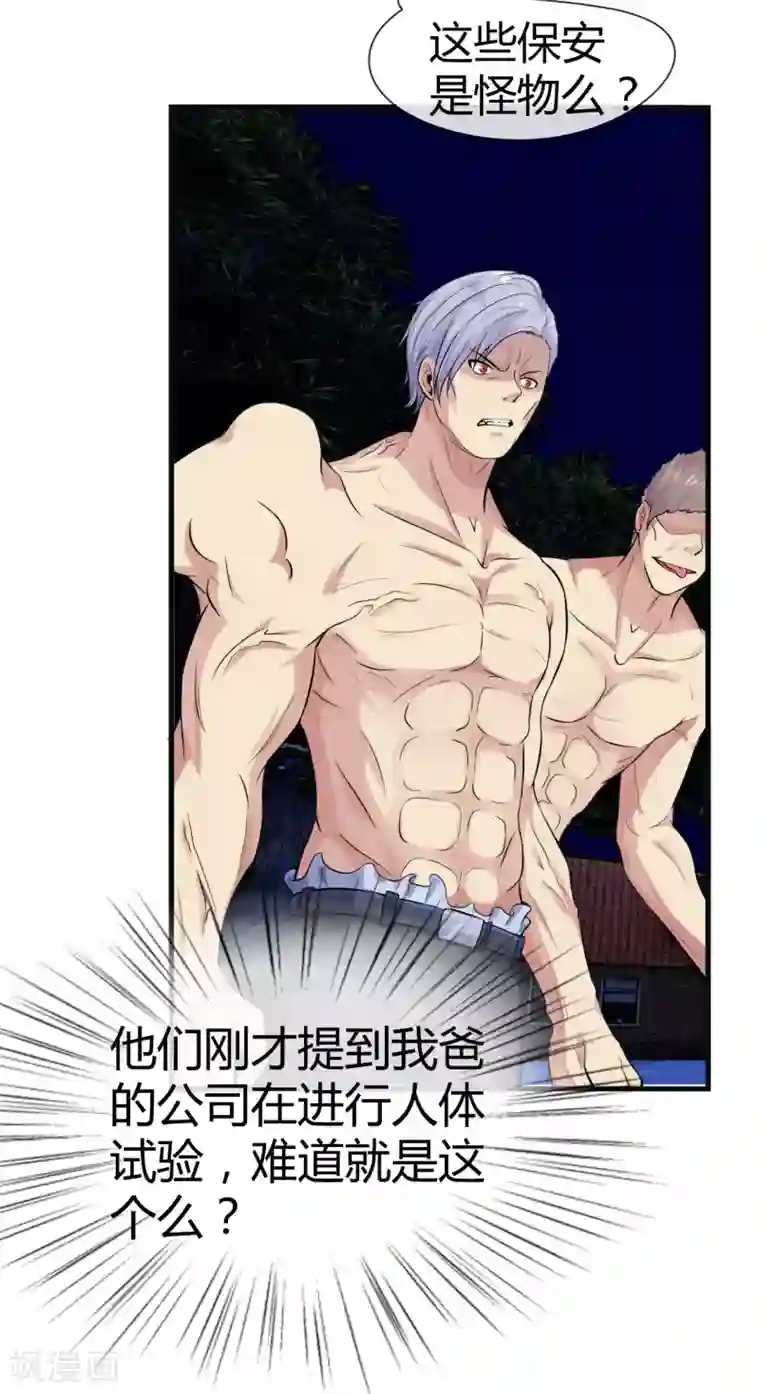 刺魂第3话 去死吧刘大少！