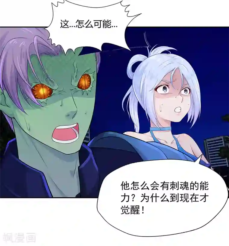 刺魂第4话 魔神降临