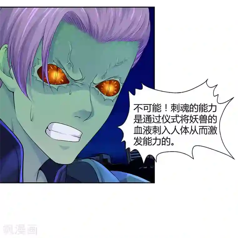 刺魂第4话 魔神降临