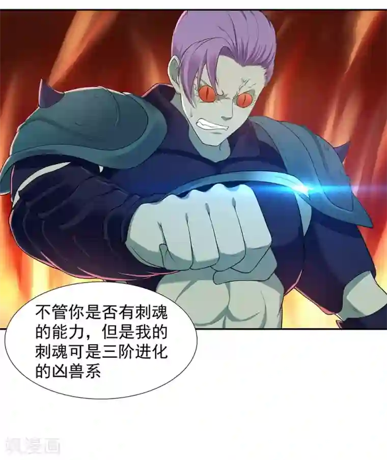 刺魂第4话 魔神降临