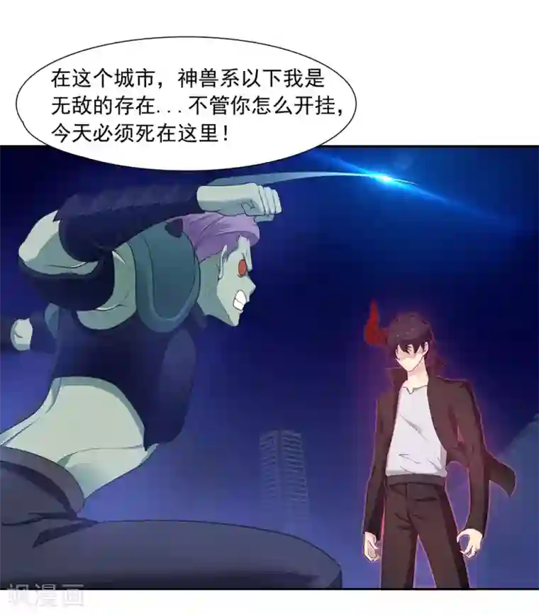 刺魂第4话 魔神降临