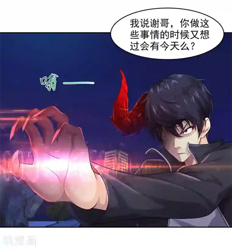 刺魂第4话 魔神降临