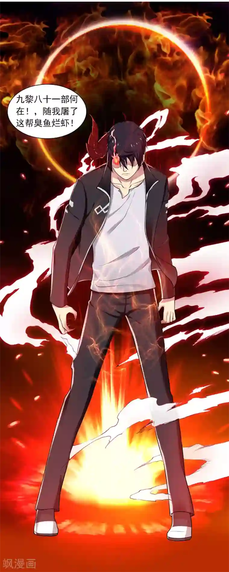 刺魂第4话 魔神降临