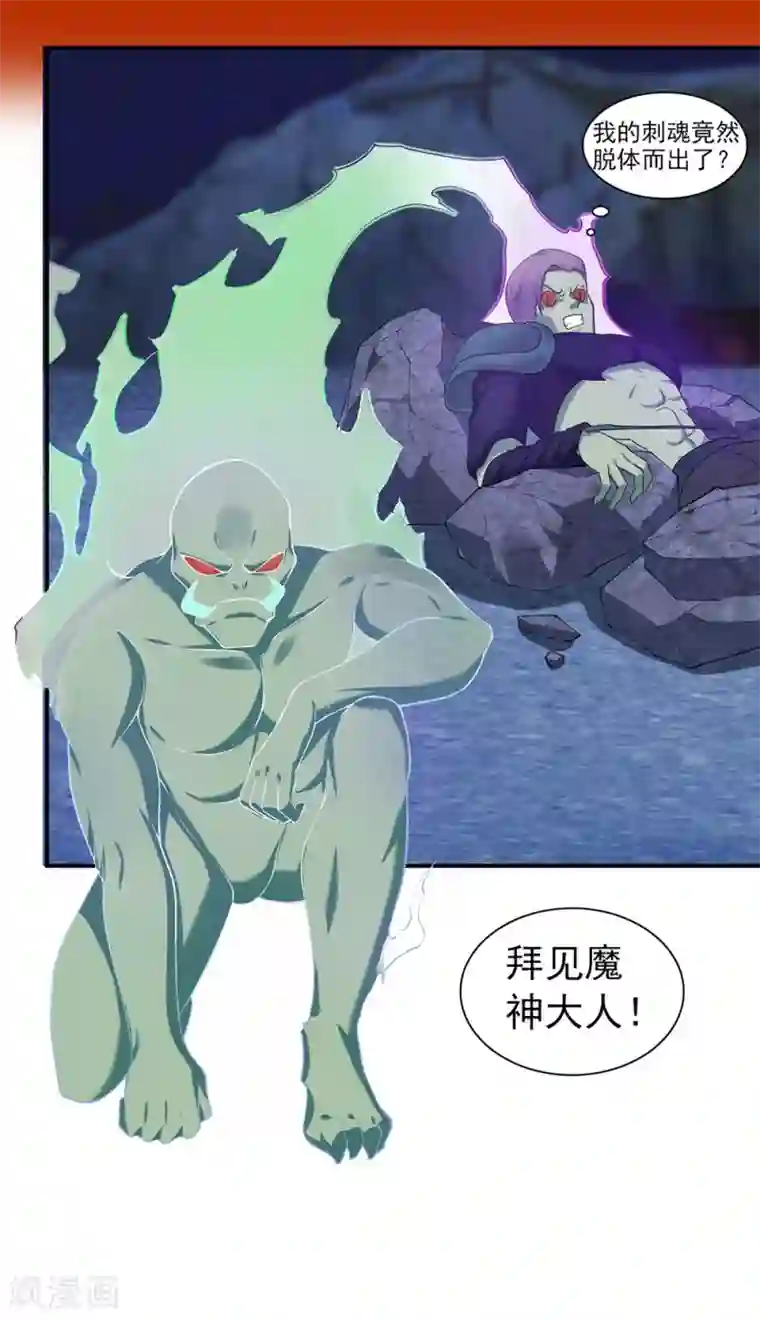 刺魂第4话 魔神降临