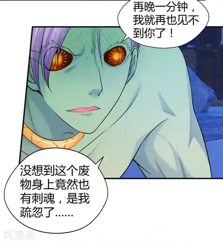 刺魂第5话 上古刺魂的对决