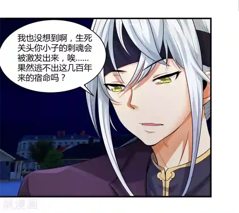 刺魂第5话 上古刺魂的对决