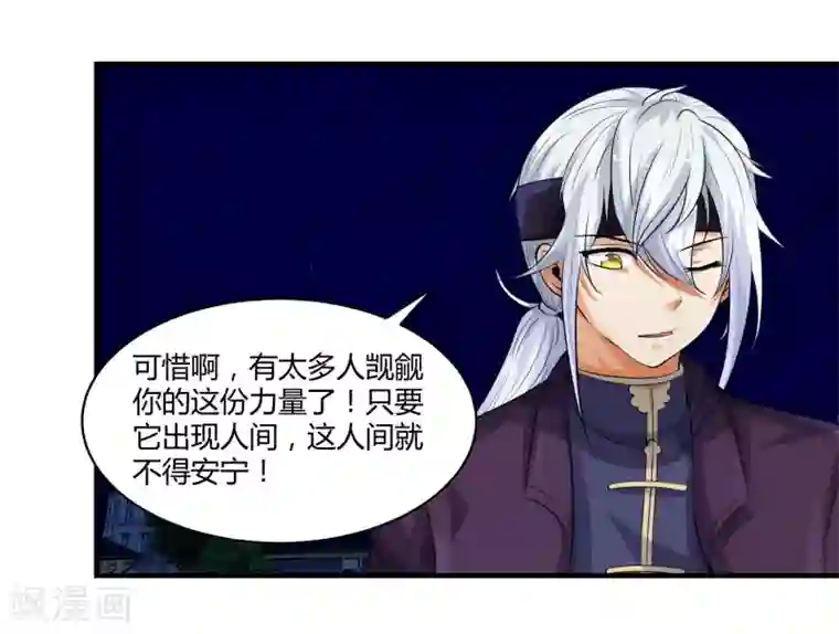 刺魂第5话 上古刺魂的对决