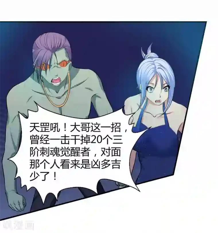 刺魂第5话 上古刺魂的对决