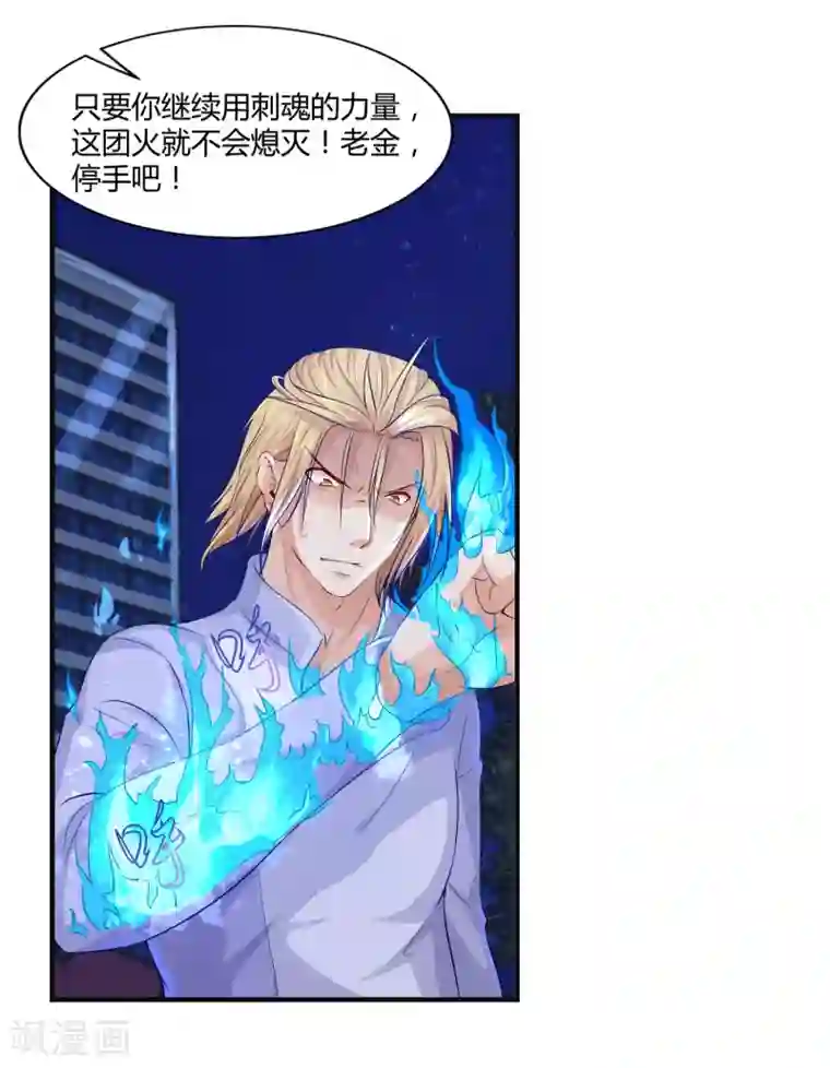 刺魂第6话 送你个永恒之火特效