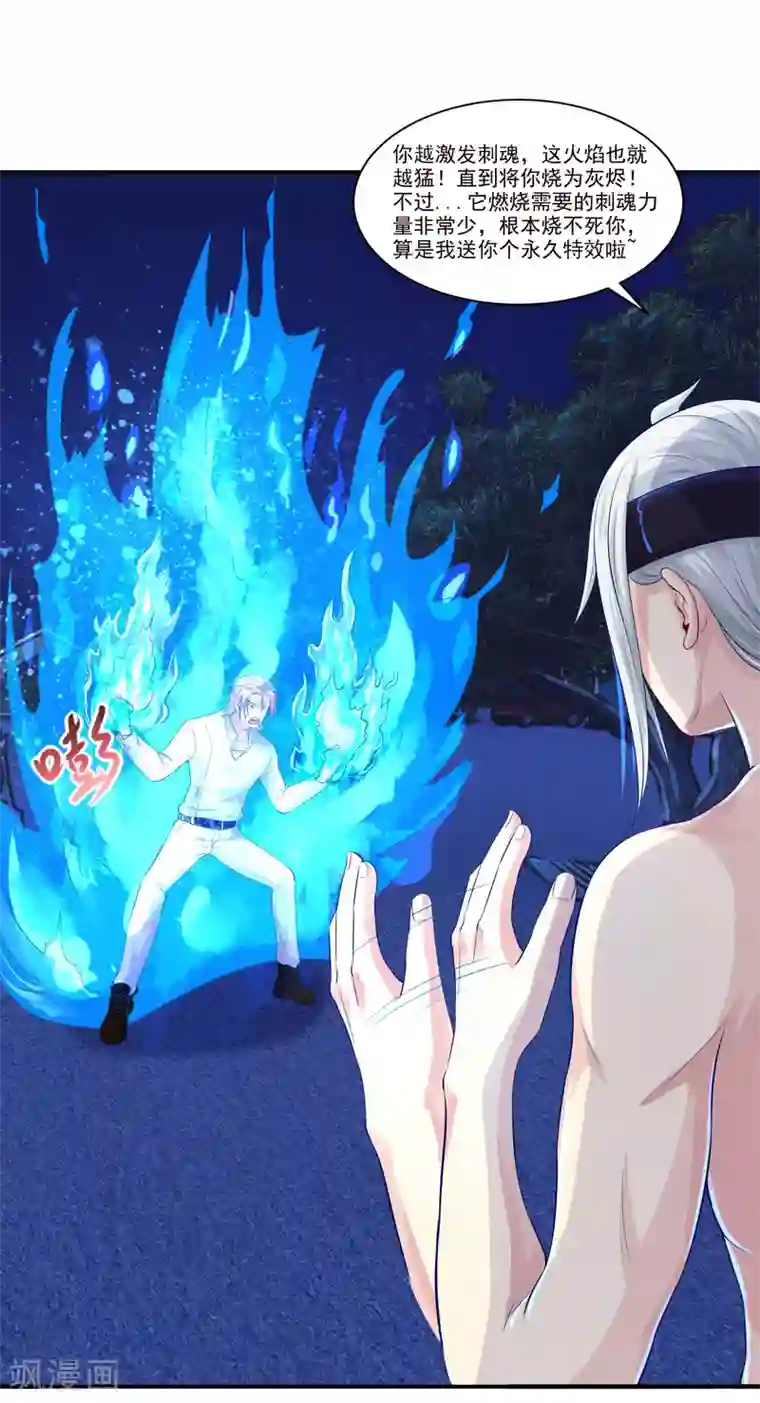刺魂第6话 送你个永恒之火特效