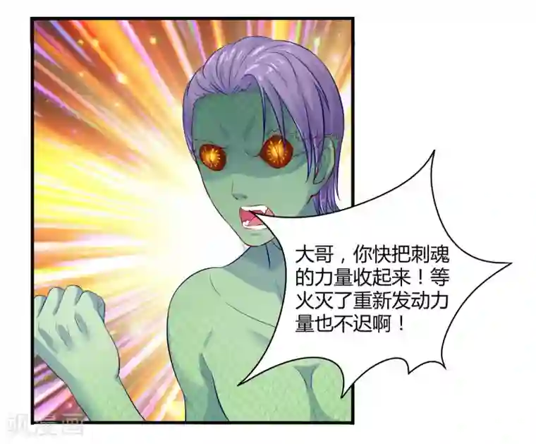 刺魂第6话 送你个永恒之火特效