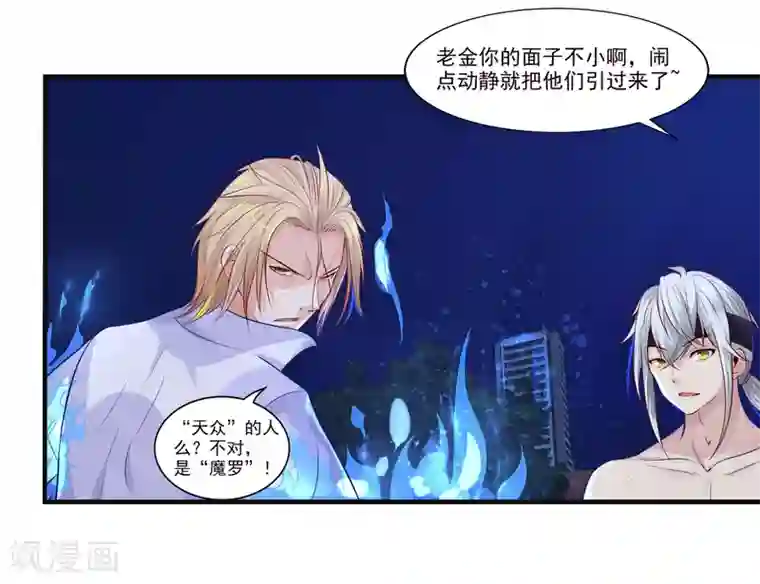 刺魂第6话 送你个永恒之火特效