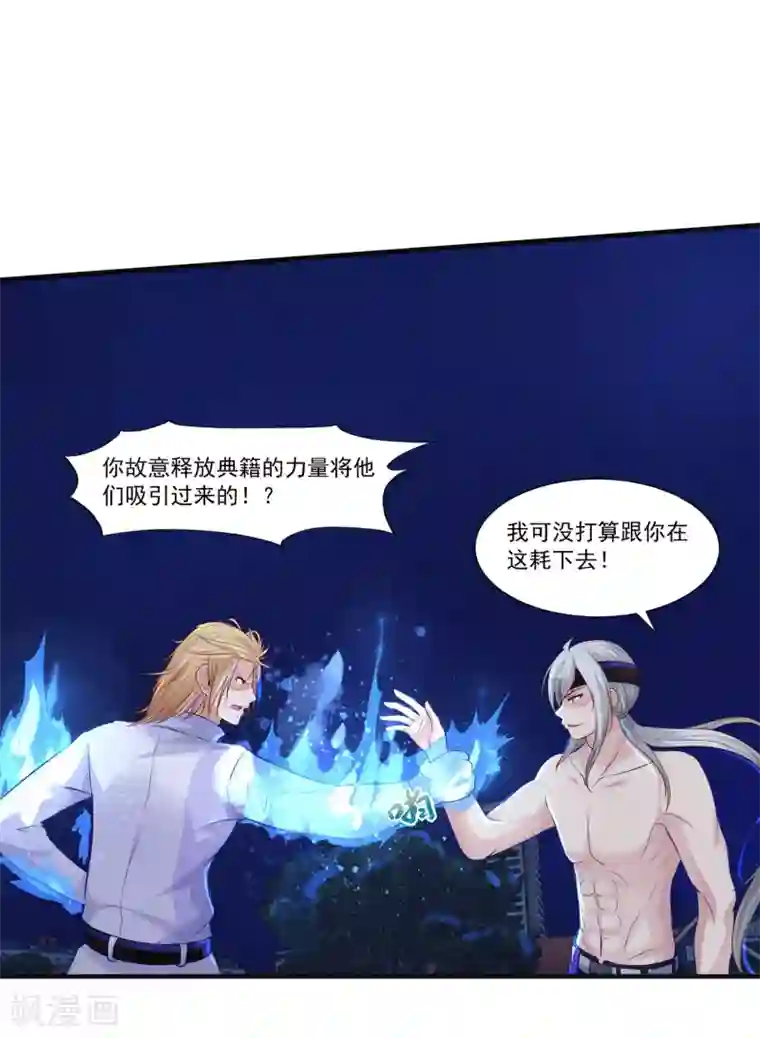 刺魂第6话 送你个永恒之火特效