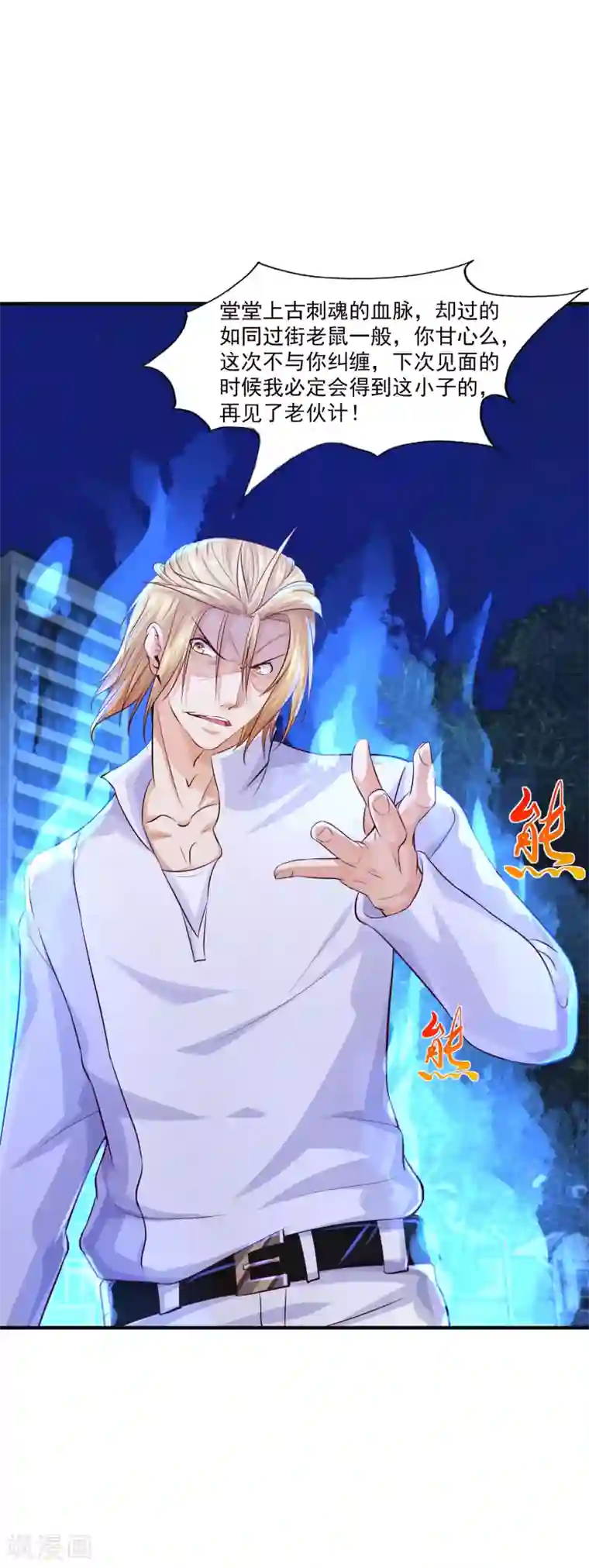 刺魂第6话 送你个永恒之火特效