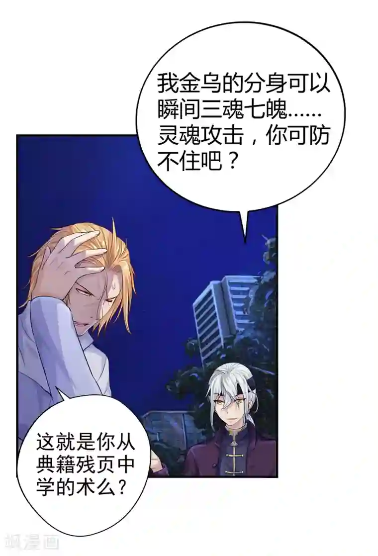 刺魂第6话 送你个永恒之火特效