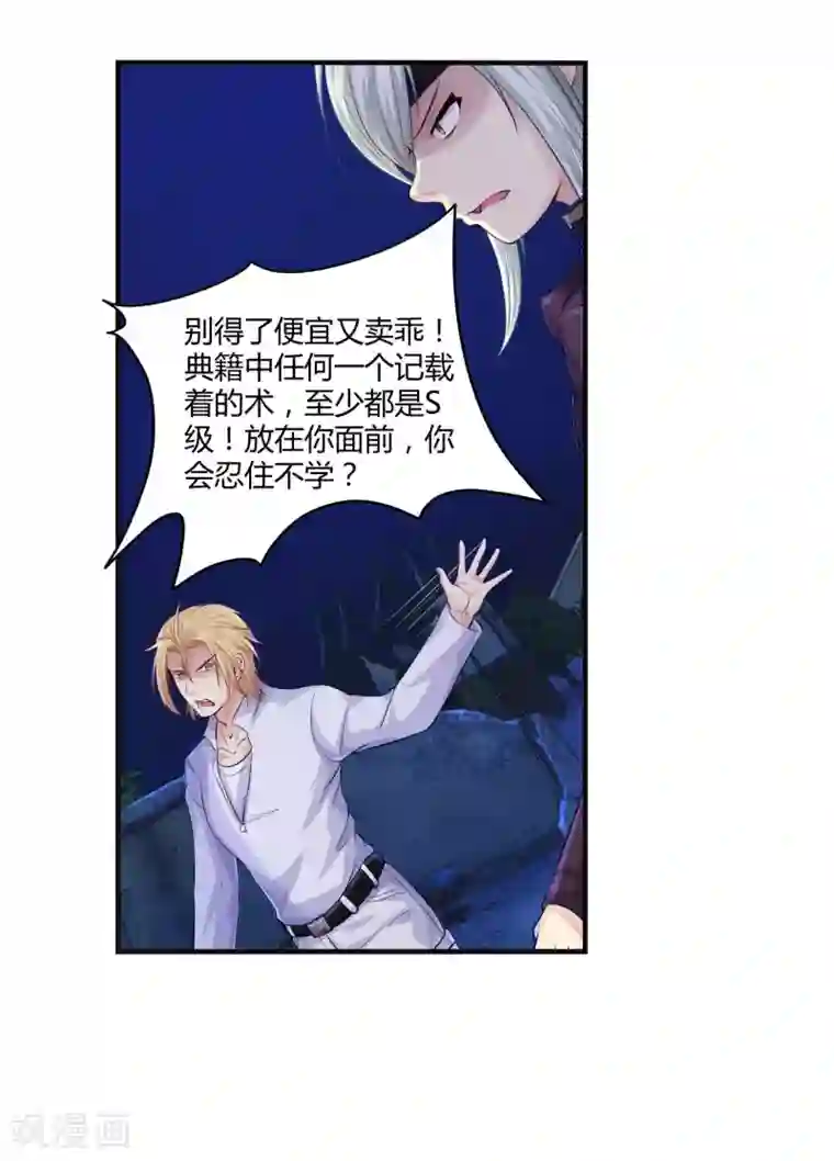 刺魂第6话 送你个永恒之火特效