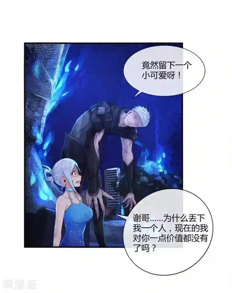 刺魂第7话 负能量满满啊