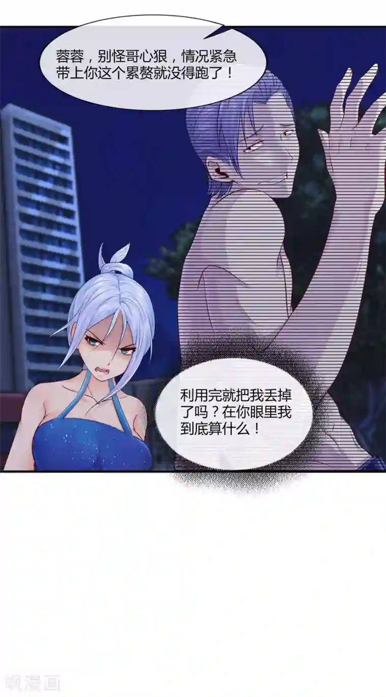 刺魂第7话 负能量满满啊