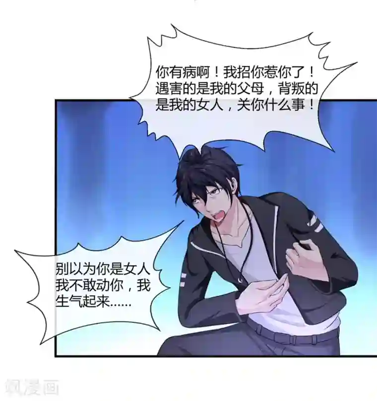 刺魂第7话 负能量满满啊