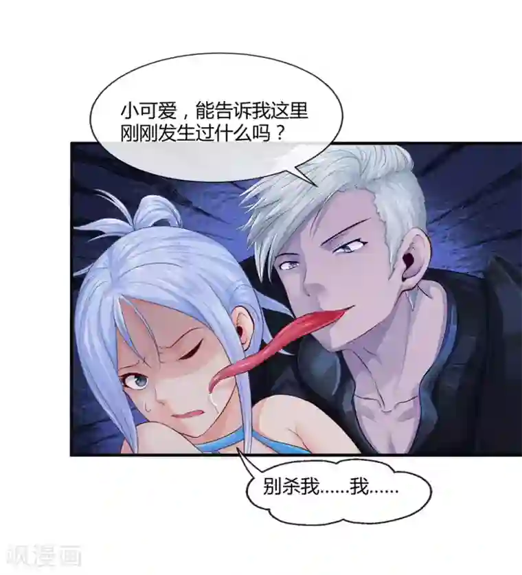 刺魂第7话 负能量满满啊