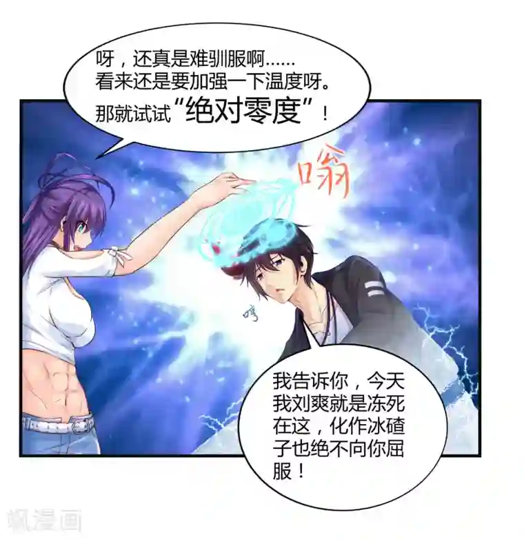 刺魂第8话 莉爷，人家错了