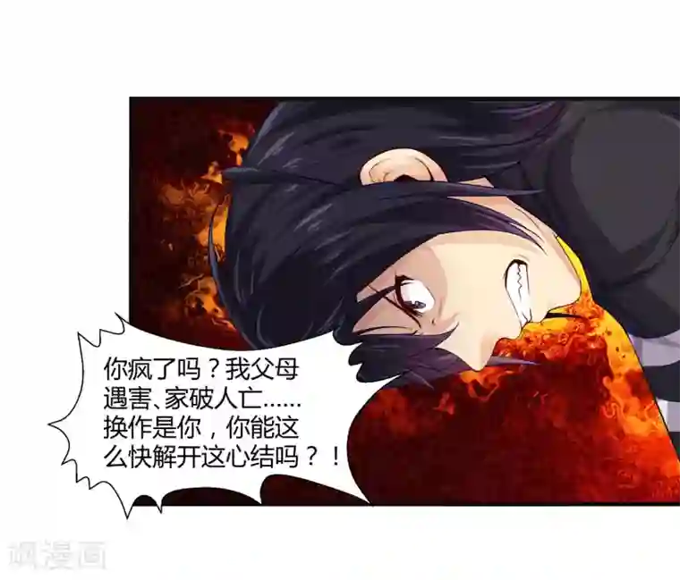 刺魂第8话 莉爷，人家错了