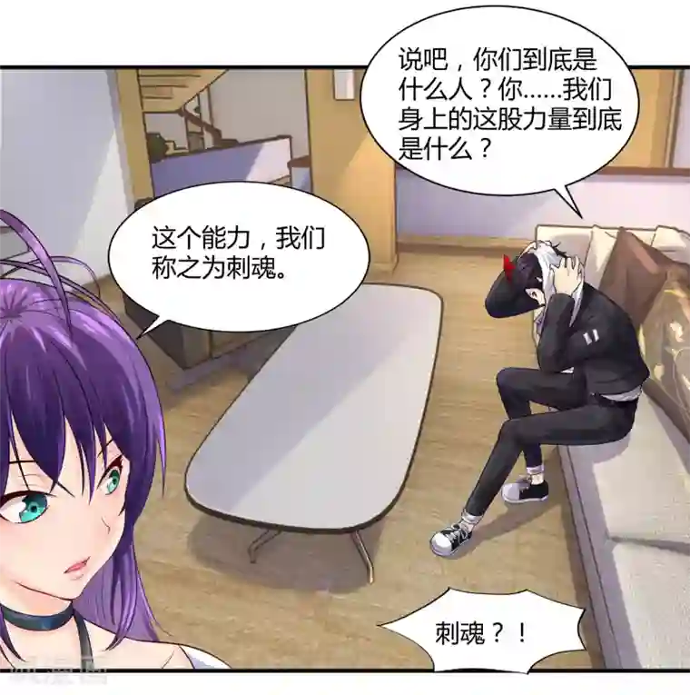 刺魂第8话 莉爷，人家错了