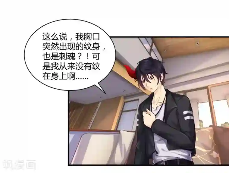 刺魂第8话 莉爷，人家错了