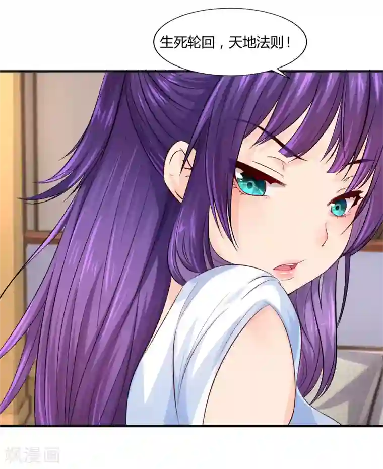 刺魂第8话 莉爷，人家错了