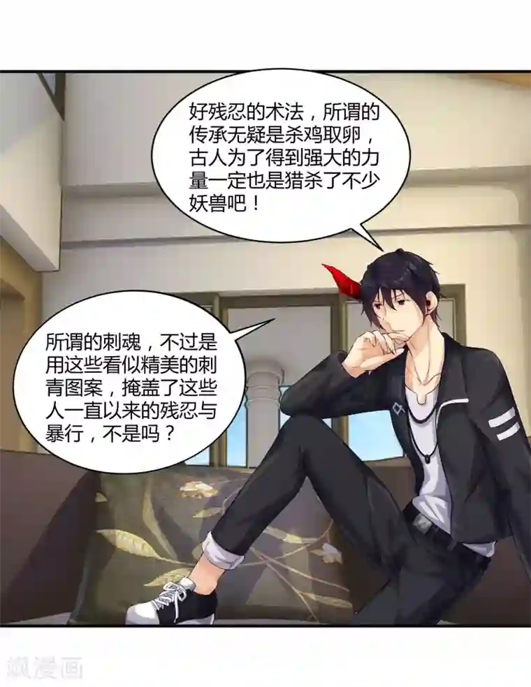 刺魂第8话 莉爷，人家错了