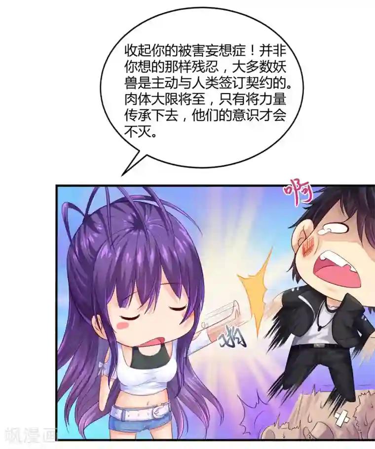 刺魂第8话 莉爷，人家错了