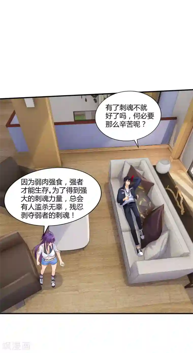 刺魂第8话 莉爷，人家错了