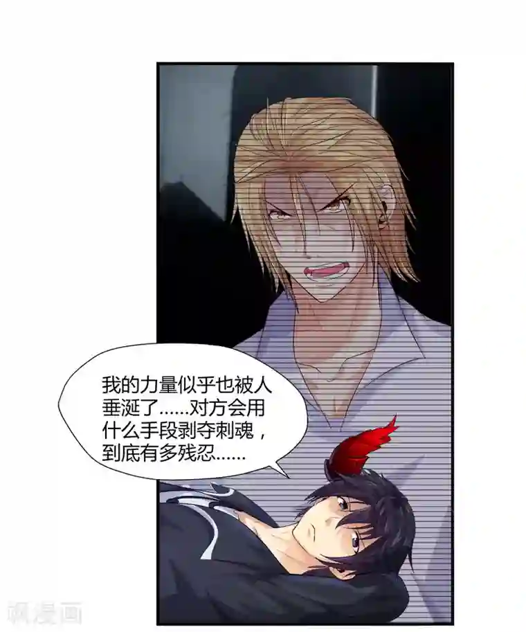 刺魂第8话 莉爷，人家错了