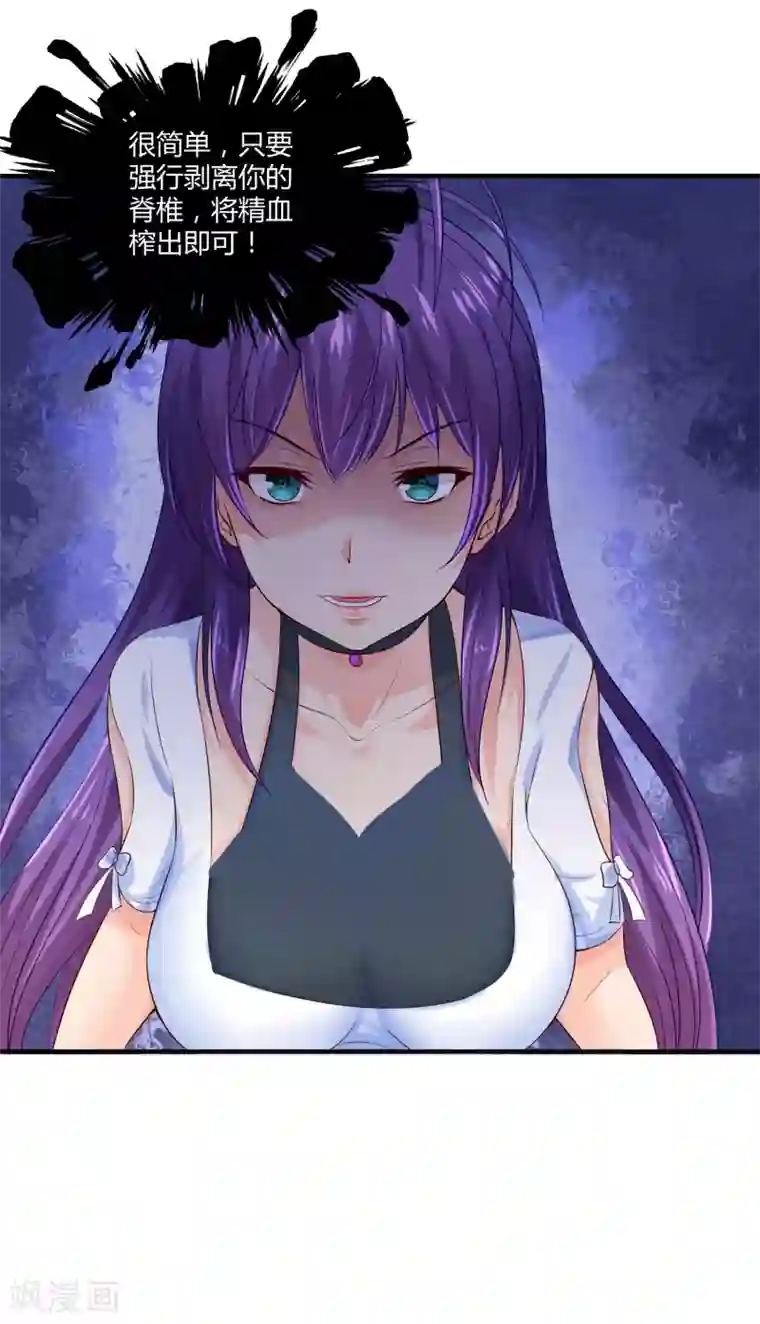 刺魂第8话 莉爷，人家错了