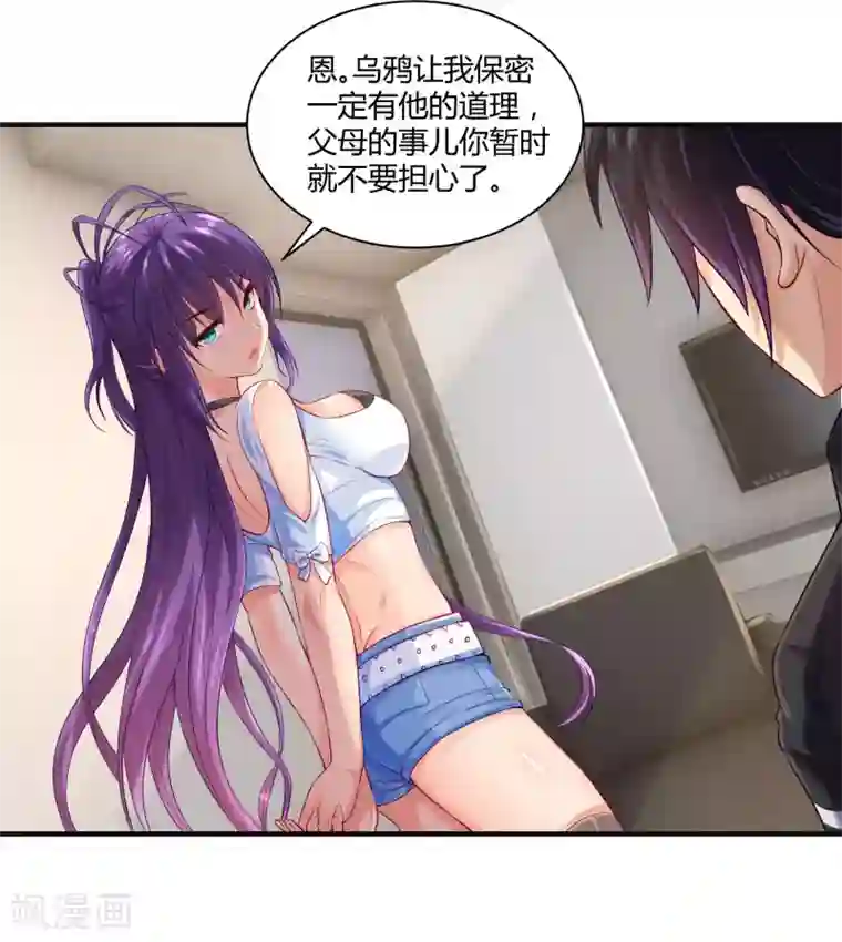 刺魂第8话 莉爷，人家错了