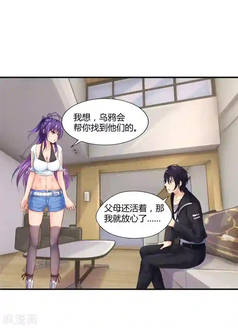 刺魂第8话 莉爷，人家错了