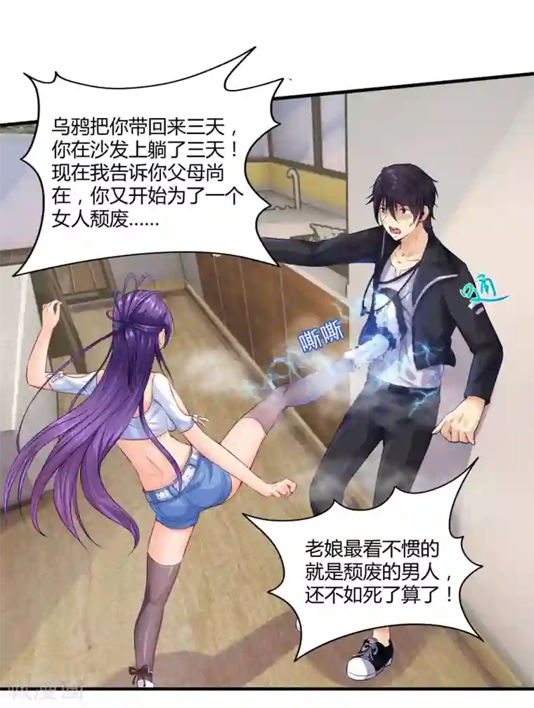 刺魂第8话 莉爷，人家错了