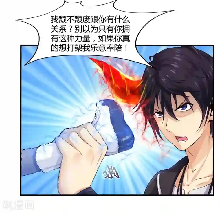 刺魂第8话 莉爷，人家错了