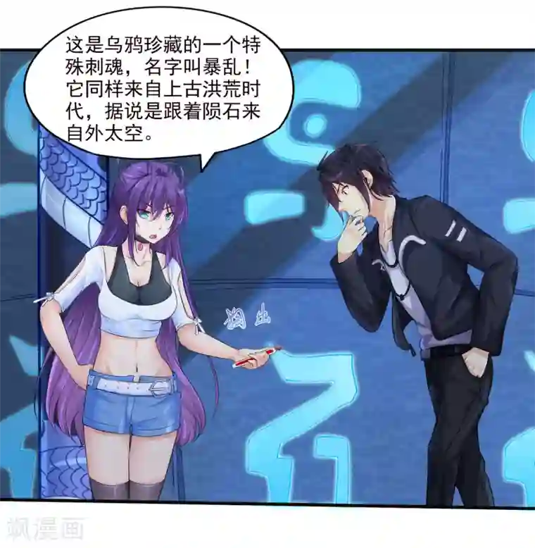 刺魂第10话 暴乱