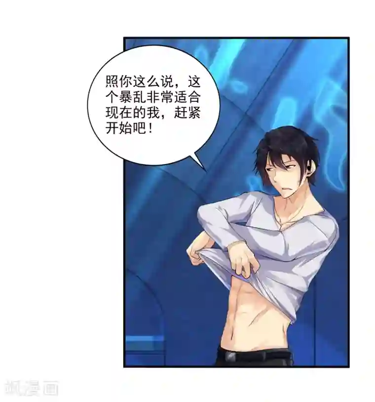 刺魂第10话 暴乱