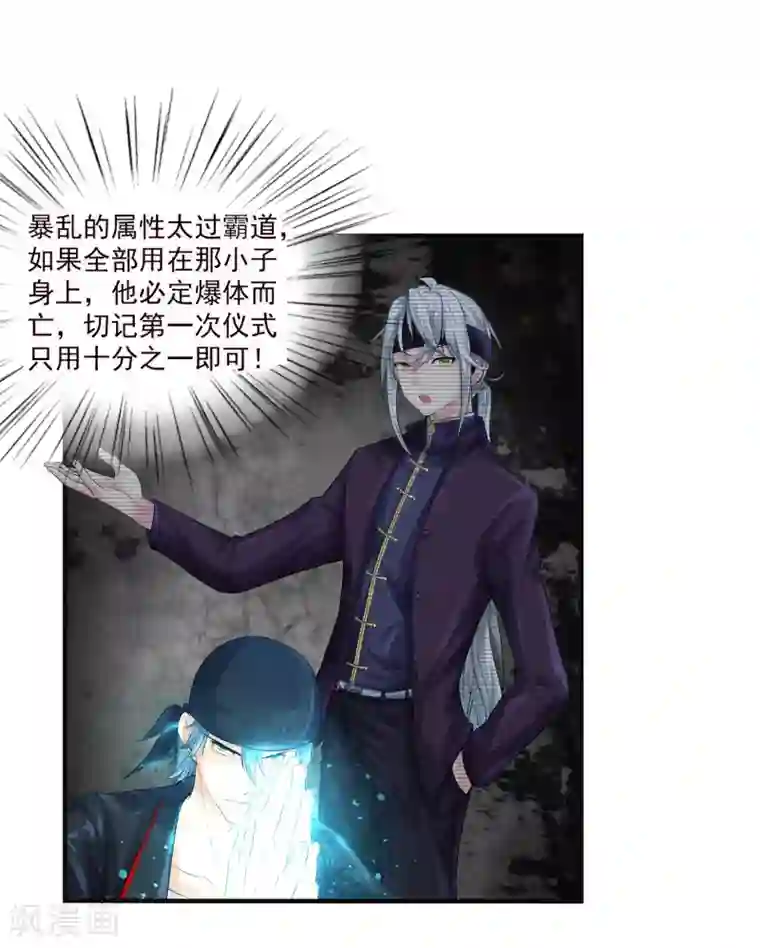 刺魂第10话 暴乱