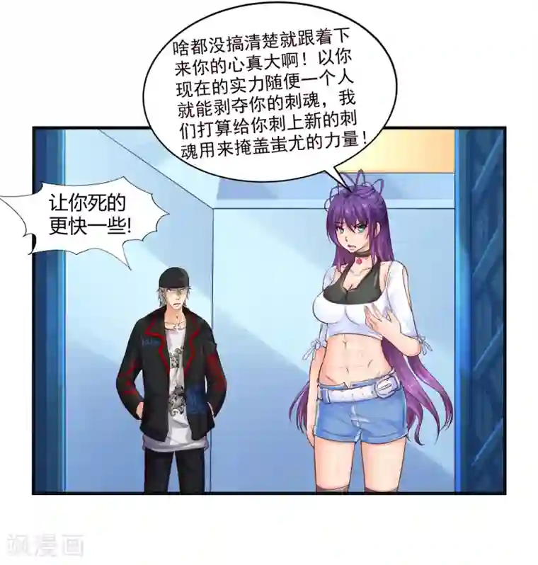 刺魂第10话 暴乱