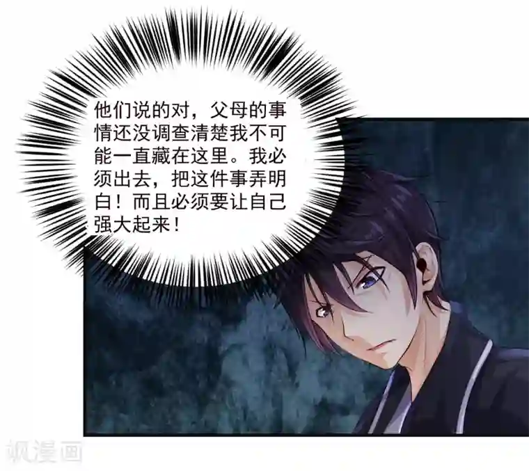 刺魂第10话 暴乱