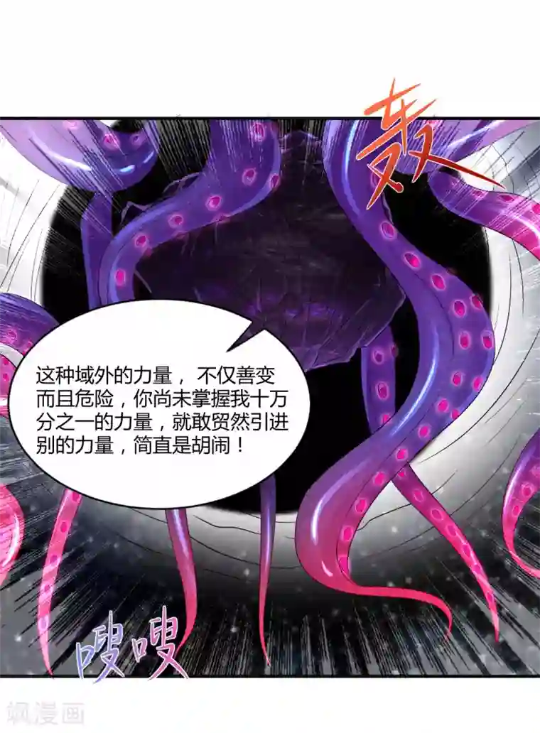 刺魂第11话 拜见蚩尤始祖